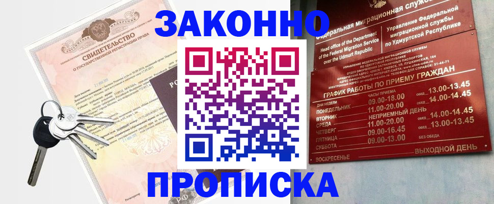 прописка поиск в Златоусте