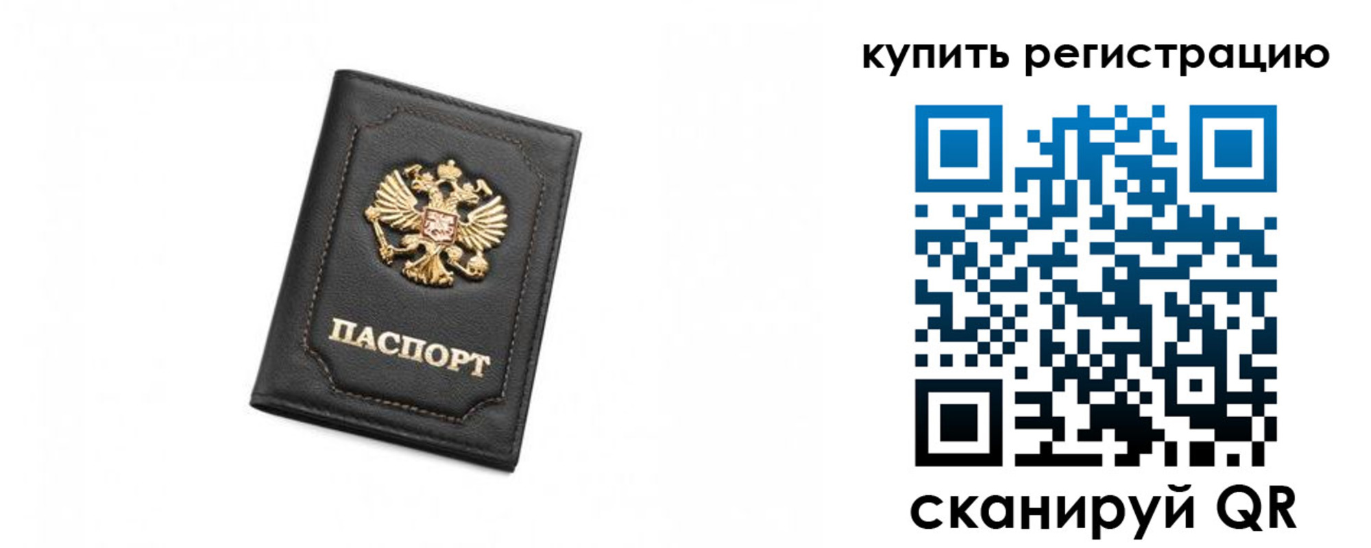 прописка законно в Златоусте