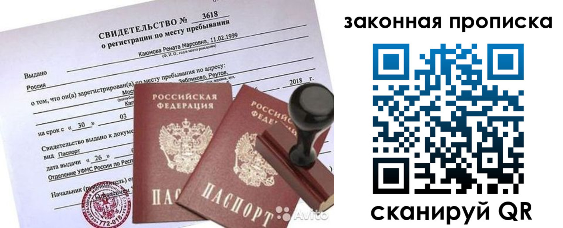 временная регистрация собственник в Златоусте