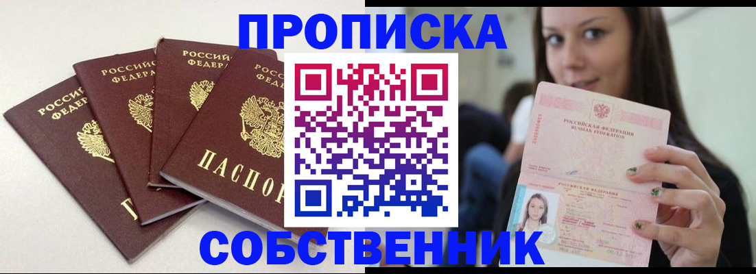 временная регистрация купить в Златоусте