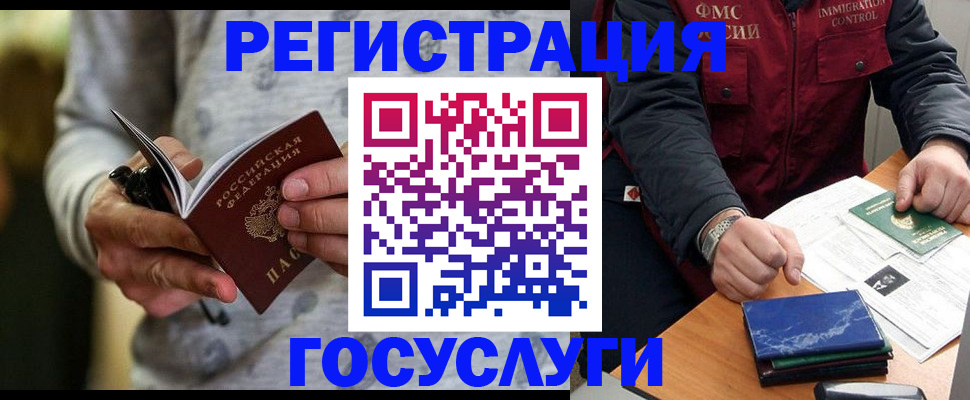 миграционный учет в Златоусте